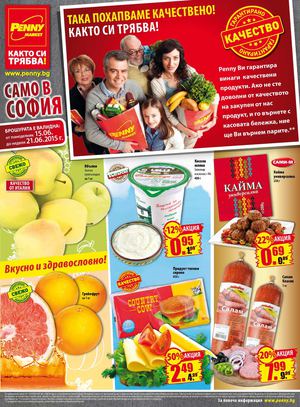 Пени Маркет София брошура до 21 юни 2015