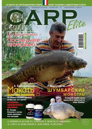 Carp Elite 2013'12