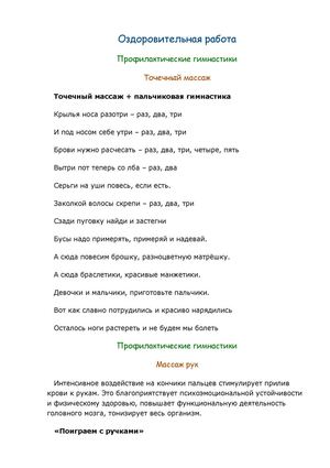 профилактические гимнастики
