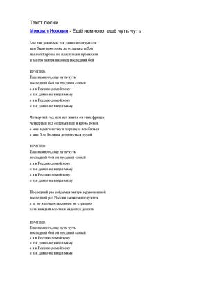 Текст песни Еще немного