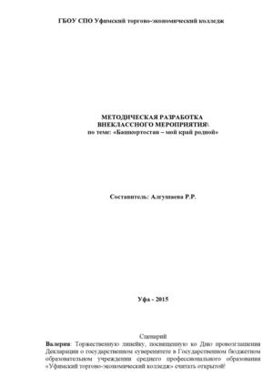 Сценарий Дня Республики