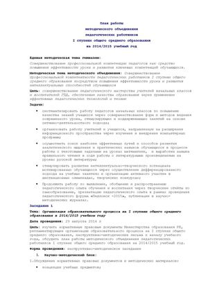 МО Репинская