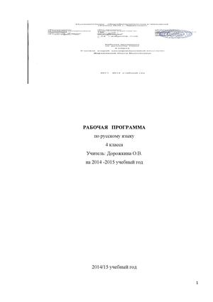 русский  язык ФГОС 4 класс