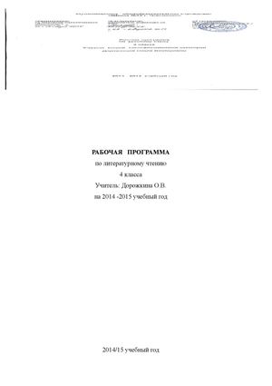 чтение ФГОС 4 класс