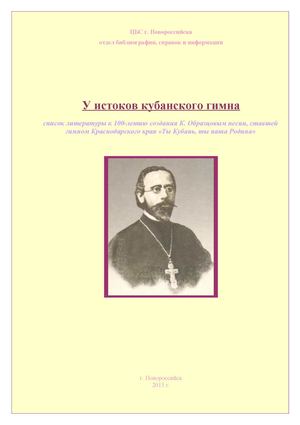 Гимн Краснодарского края