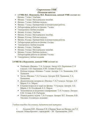 Современные УМК