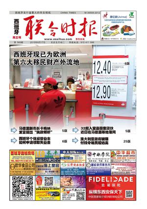 西班牙联合时报566期2015年6月17日