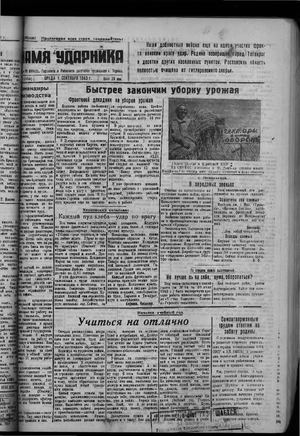 сентябрь 1943 г.