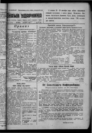 октябрь 1943 г.