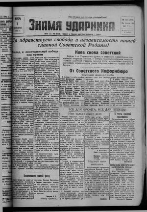 ноябрь 1943 г.