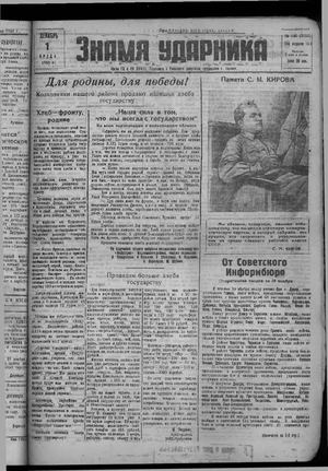 декабрь 1943 г.