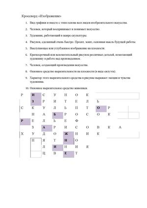 кроссворд по изо