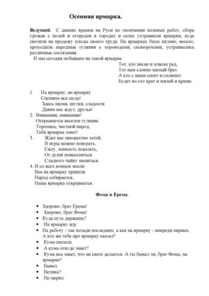 Осенняя ярмарка