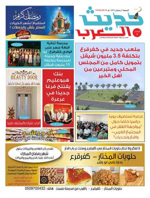 حديث العرب 19.6.2015