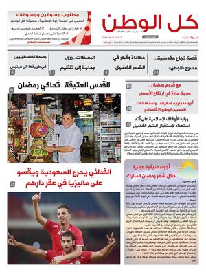 العدد الثالث - جريدة كل الوطن