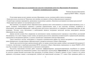 Ровнова Л.В. Мониторинговые исследования как средство повышения качества образования обучающихся  Амурского муниципального района