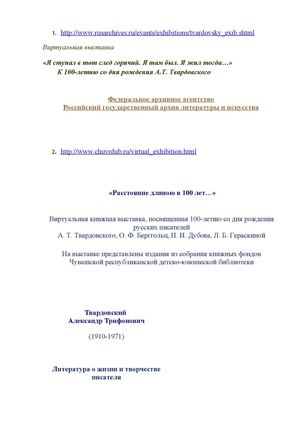 Для презентации Твардовский