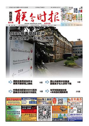 西班牙联合时报567期2015年6月20日