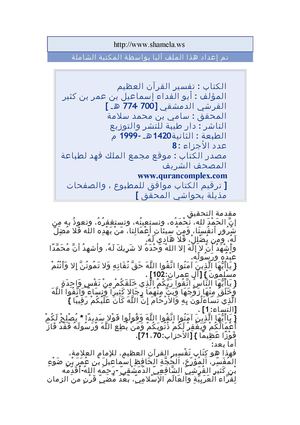 تفسير ابن كثير 001