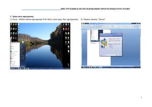 Инструкция к Fotostory
