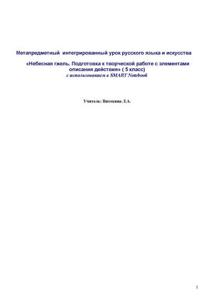 урок Витохина Л А