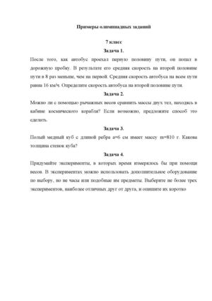 олимпиада задания 7 класса