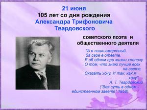 А.Т. Твардовский