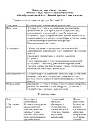 Конспект урока