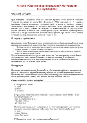 Анкета мотивации обучения