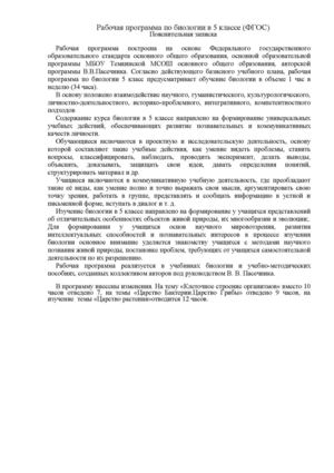 Rabprogpobiologiiv5klassefgos