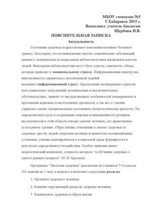 экологический кружок экология здоровый образ жизни