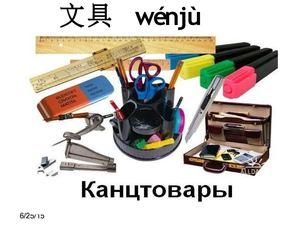 канцтовары