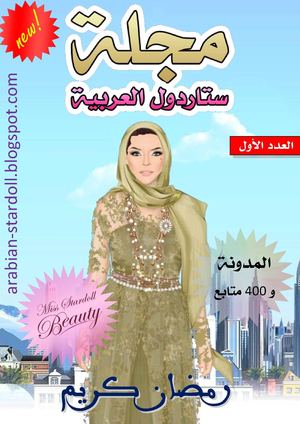 مجلة ستاردول العربية #1