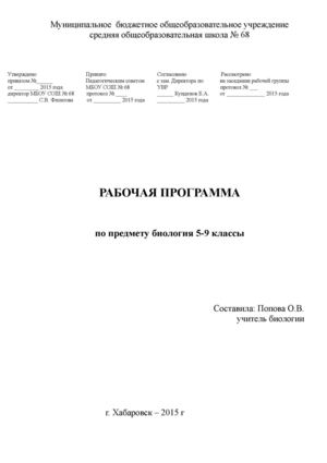 Рабочая программа по биологии 5 кл ФГОС Пасечник В В