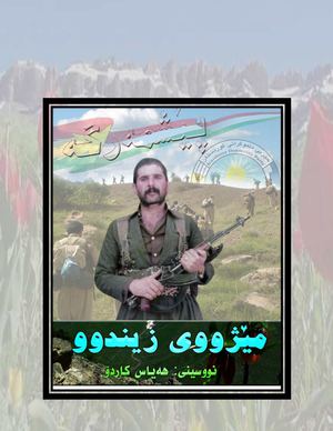 مێژووی زیندوو