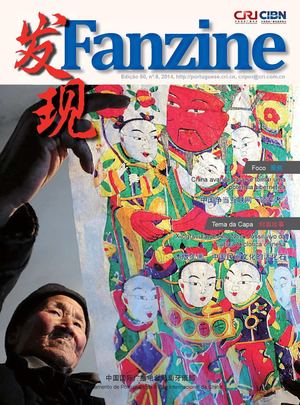 《Fanzine》杂志2014版第06期
