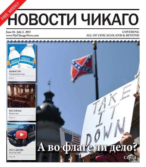 Новости Чикаго Выпуск 89 \ 26 Июня - 2 Июля