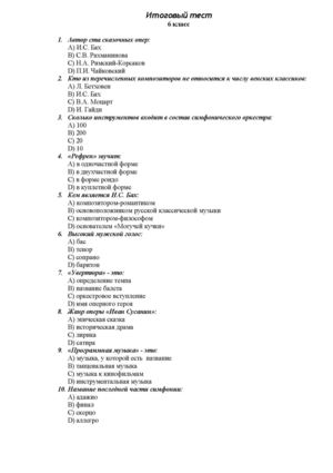 тесты по музыке