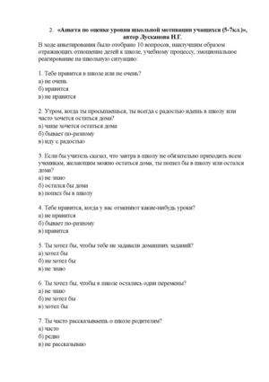 Анкета. Оценка мотивации.