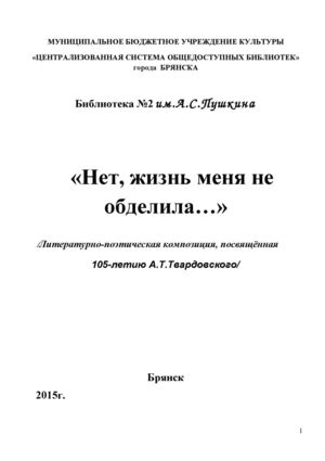 "Нет, жизнь меня не обделила..."