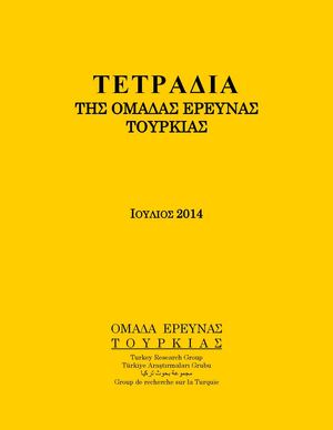 OMET Tetradia July 2014