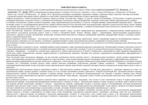 Рабочая программа по УМК Бабайцевой 5 класс