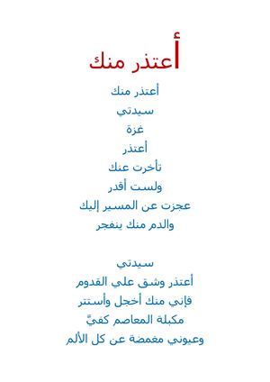أعتذر منك