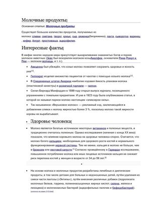 Молочные продукты.