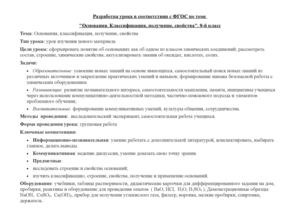 Конспект урока