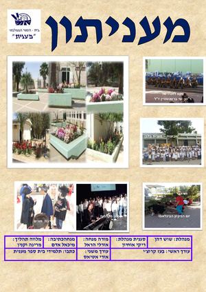 מעניתון סופי