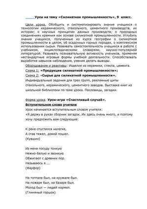 Химия,9кл,силикатная промышленность