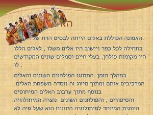 מטלה האלים ביוון