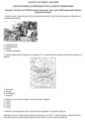 1 ВАРІАНТ ТЕСТОВОГО ЗАВДАННЯ