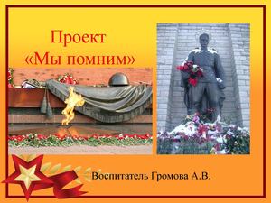 Презентация День Победы средняя группа 2015г